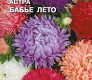 Семена цветов Астра «Бабье лето» (пионовидная смесь)