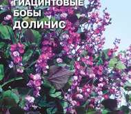 Семена цветов Гиацинтовые бобы «Доличис»