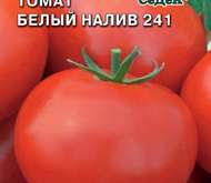 Семена Томата Белый Налив 241 о/г