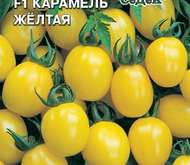 Семена томата Карамель Желтая F1