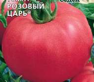 Семена томата Розовый Царь