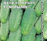 Семена ОГУРЕЦ «МОТЫЛЁК» ® F1