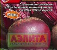 Семена Свеклы столовая Катюша (цветной пакет)