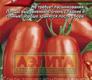 Семена Томата Гулливер -  Ср (цветной пакет)