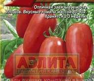 Семена Томата Забава -  Р Ор. А (цветной пакет)