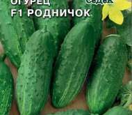 Семена Огурец «РОДНИЧОК» F1