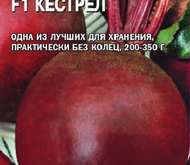 Семена свеклы Кестрел F1